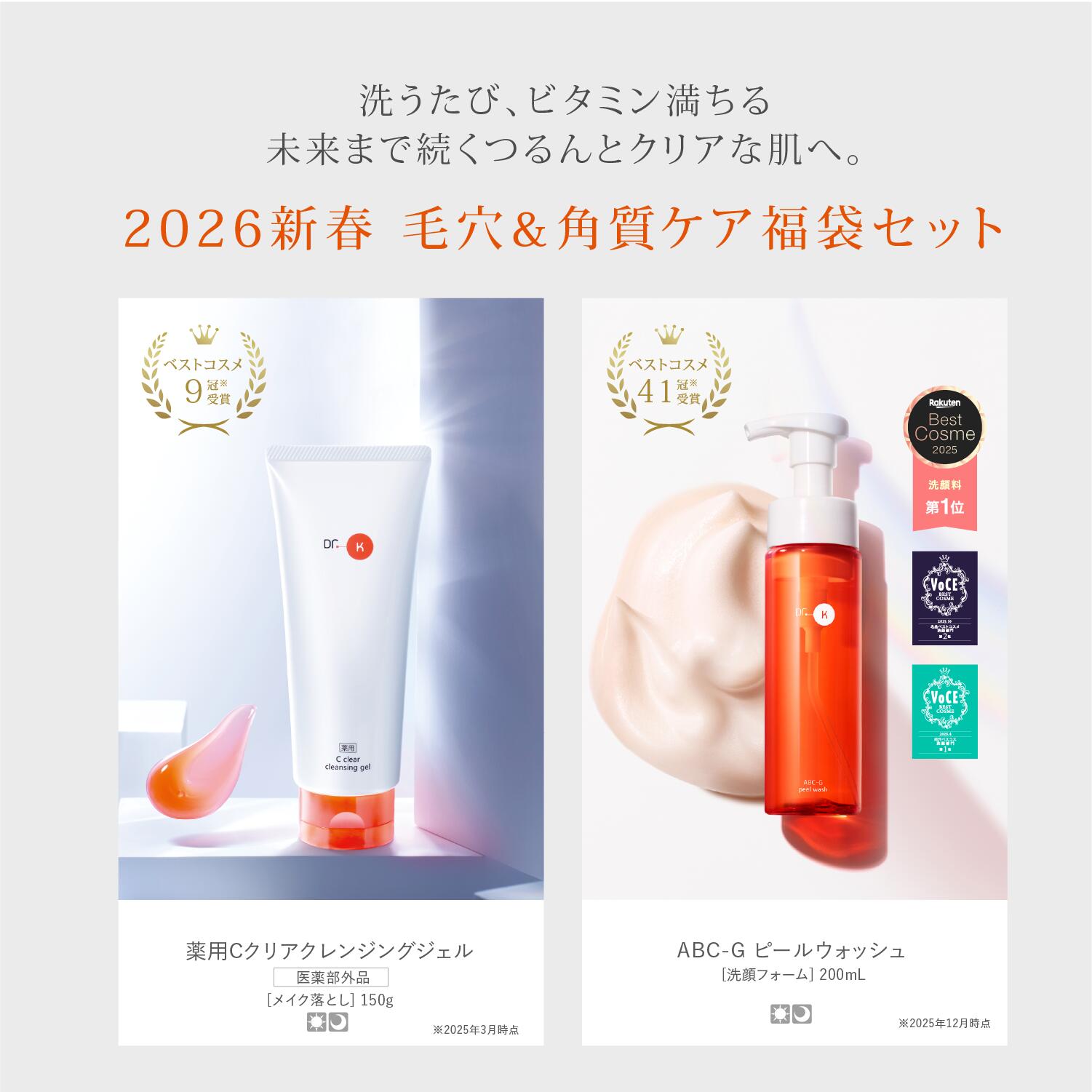 楽天市場】公式 ドクターケイ 2026新春 毛穴＆角質ケア福袋セット