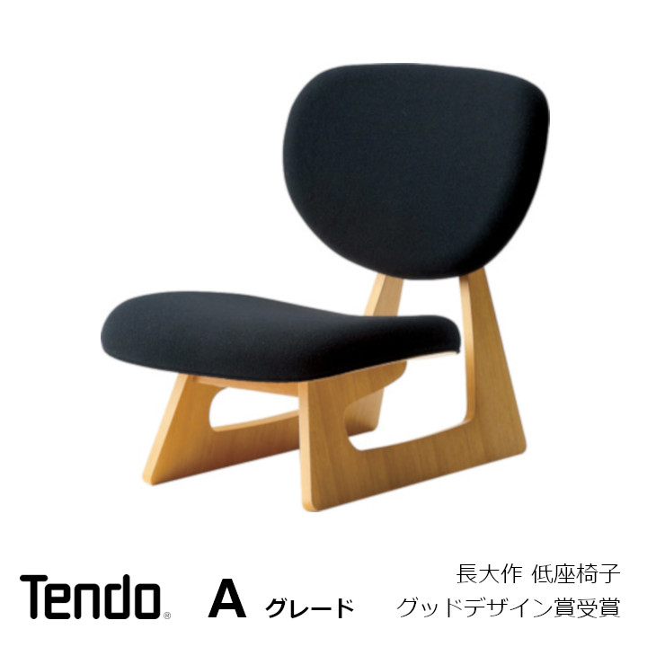 楽天市場】天童木工 長大作低座イス S-5016NA-ST張地Aグレード[低座椅