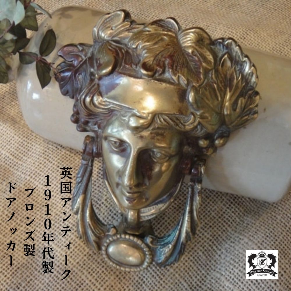楽天市場】ドアノッカー アンティーク イギリス 英国 ブロンズ 青銅