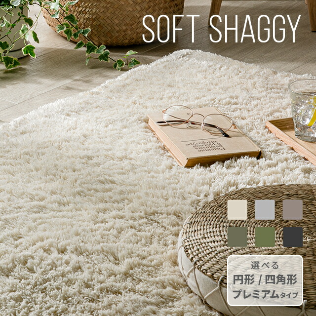 楽天市場】[シリーズ累計26万枚突破] ラグ シャギーラグ 送料無料 rug