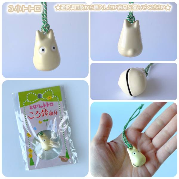 楽天市場】メール便OK ジブリ グッズ ジブリキャラクター ころ鈴根付