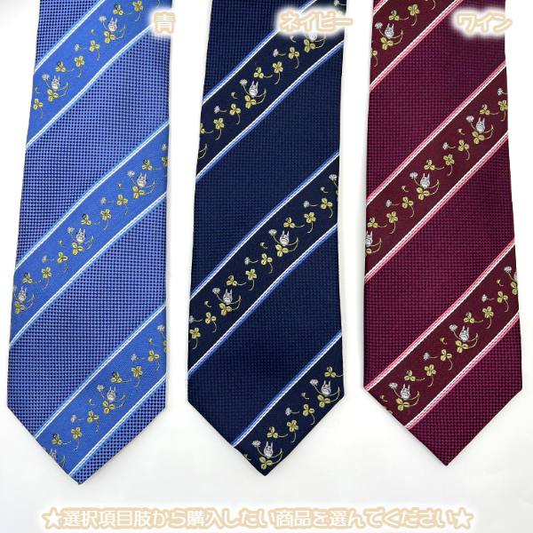 楽天市場】ジブリ グッズ となりのトトロ ネクタイ 25S/S クローバー