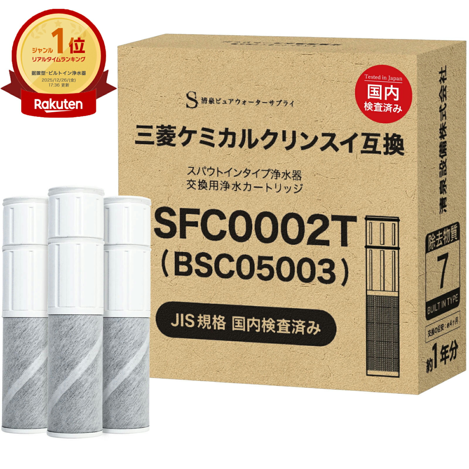 楽天市場】【1本おまけ】【JIS規格国内検査済み】BSC05003