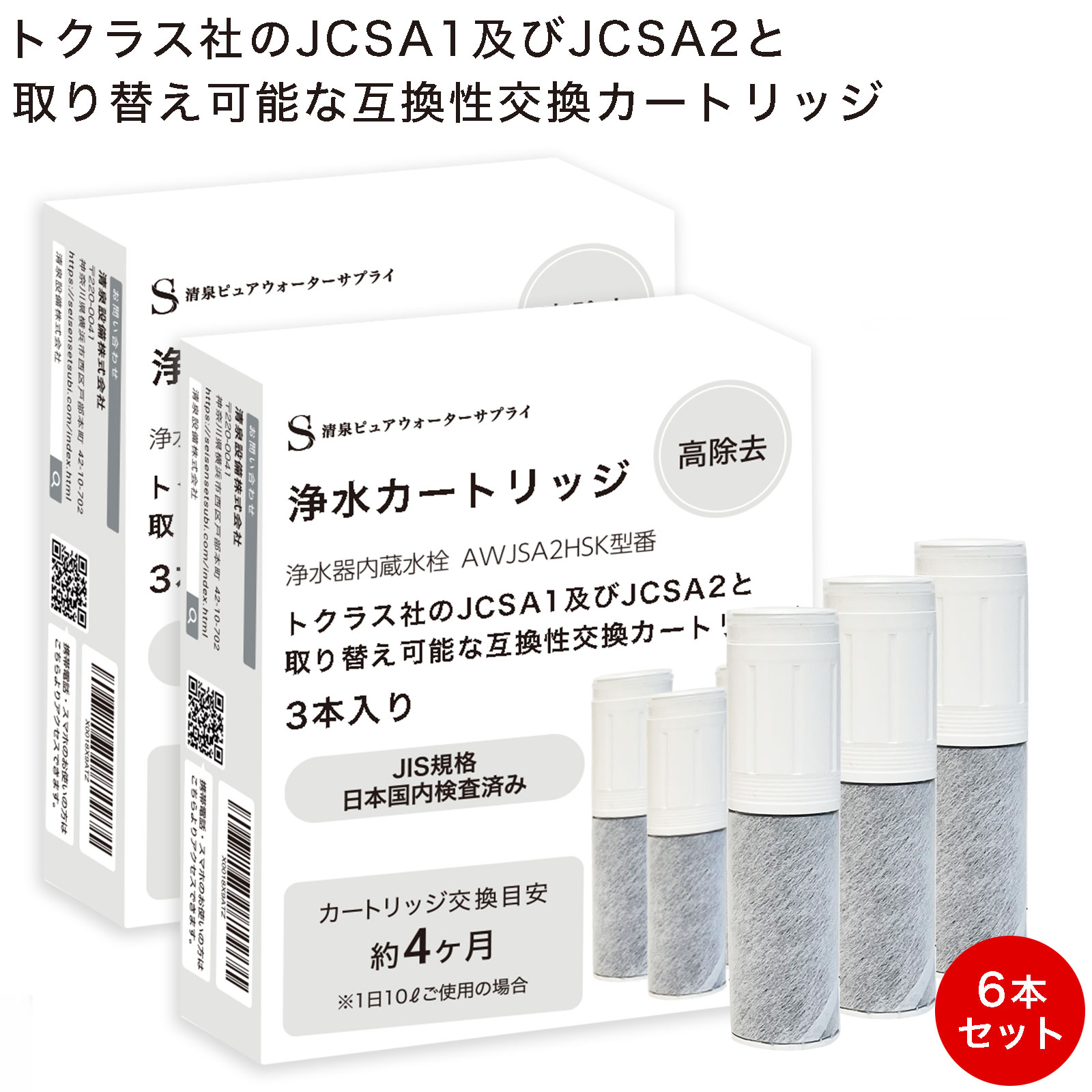 楽天市場】トクラス 浄水カートリッジ jcsa2の通販