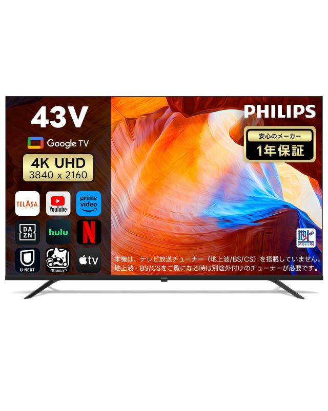 クークー】PHILIPS チューナーレステレビ PUH7169 43型 Amazon