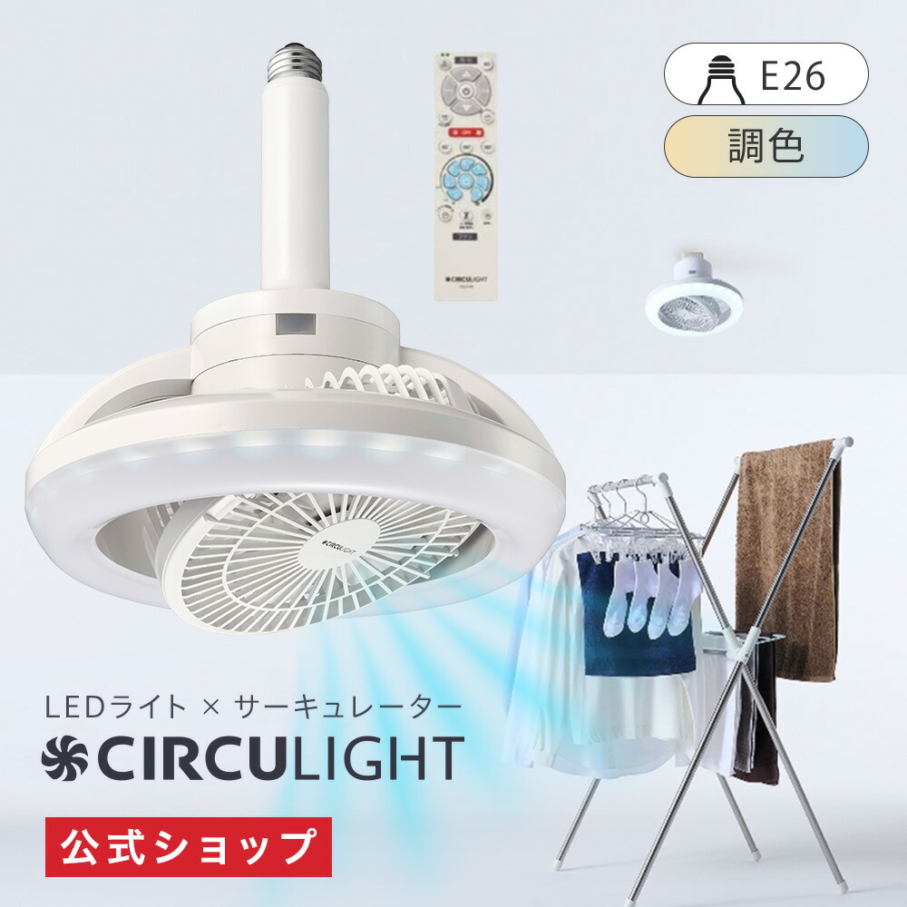 楽天市場】＼ポイント10倍／【公式通販】CIRCULIGHT サーキュライト