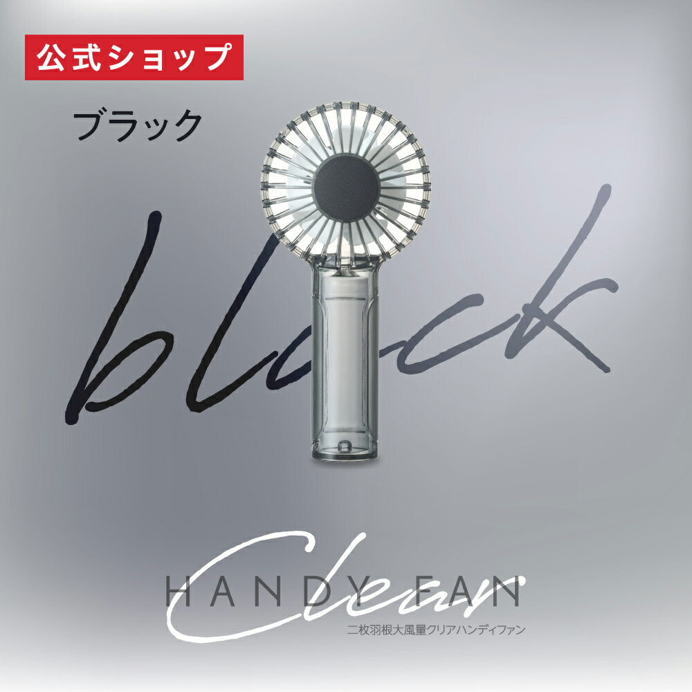楽天市場】【公式通販】二枚羽根大風量クリアファンディファン FSA-54B