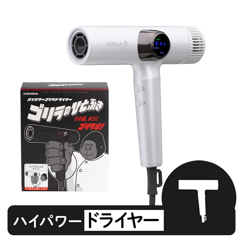 楽天市場】【公式通販】ゴリラのひとふき ドライヤー 大風量 速乾 時短