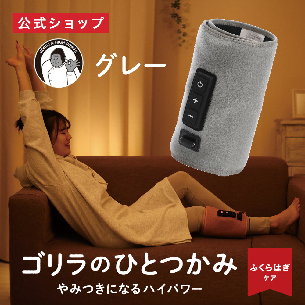 楽天市場】【正規品 公式通販】ゴリラのひとつかみ ふくらはぎケア