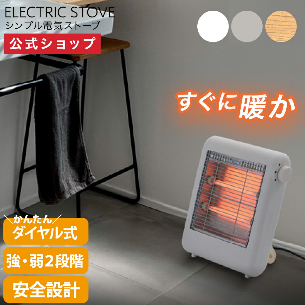 楽天市場】【公式通販】電気ストーブ ｜ 石英管ヒーター 電気ヒーター