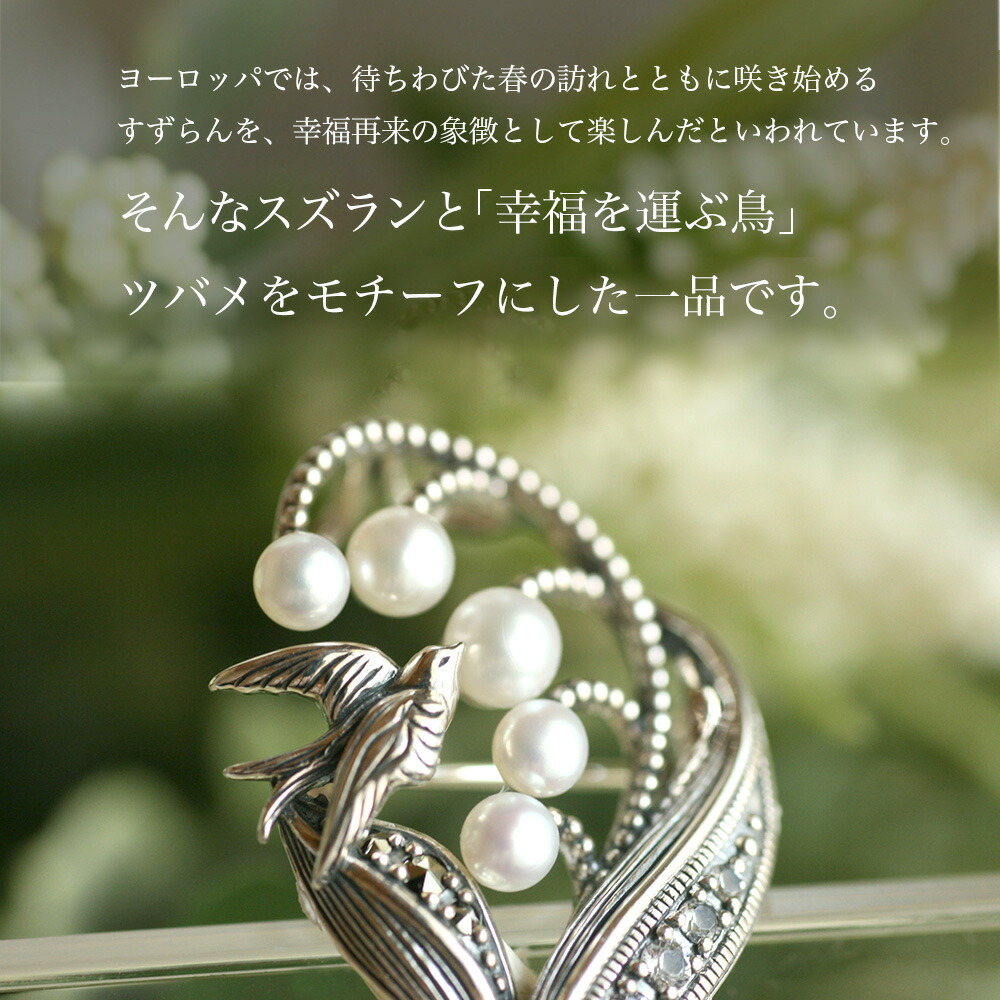 楽天市場】【碌山】シルバー スズラン 淡水パール 幸せの鳥 ブローチ