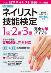 楽天市場】jnec ネイリスト技能検定試験 公式問題集の通販