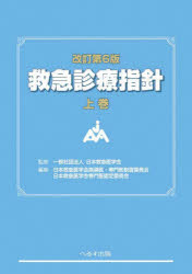 楽天市場】 内科救急診療指針2022の通販