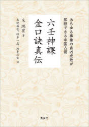 楽天市場】六爻占術の通販