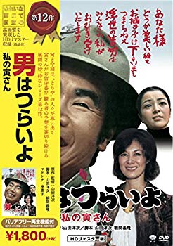 楽天市場】寅さん dvd 全巻の通販