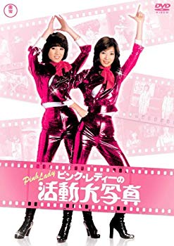 楽天市場】ピンク・レディー フリツケ完全マスターdvd vol．1 講談社