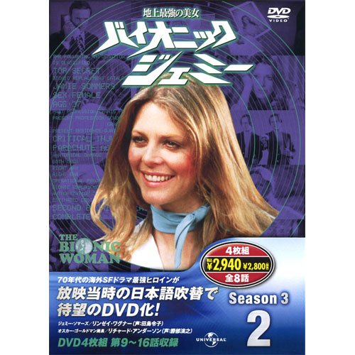 楽天市場】バイオ ニック ジェミー dvd（CD・DVD）の通販