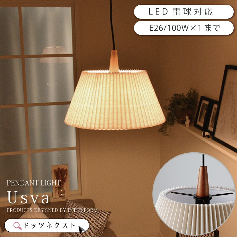楽天市場】ペンダントライト インターフォルム おしゃれ 木 布 間接