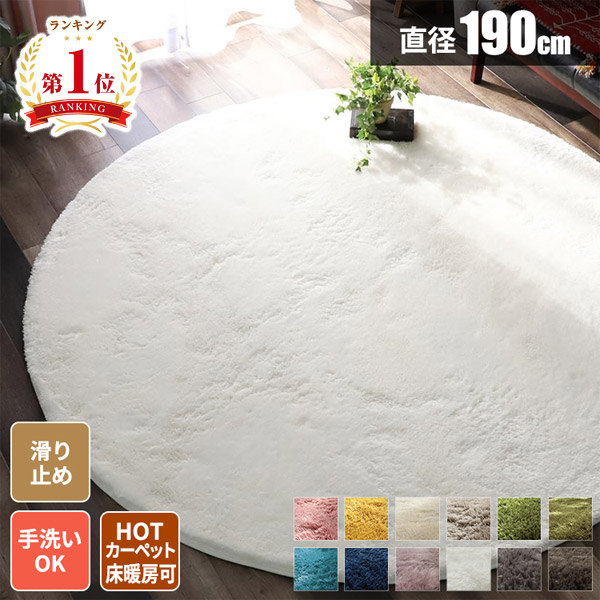 楽天市場】じゅうたん ラグ 洗える 円形 北欧 シャギー 春用ラグ 絨毯