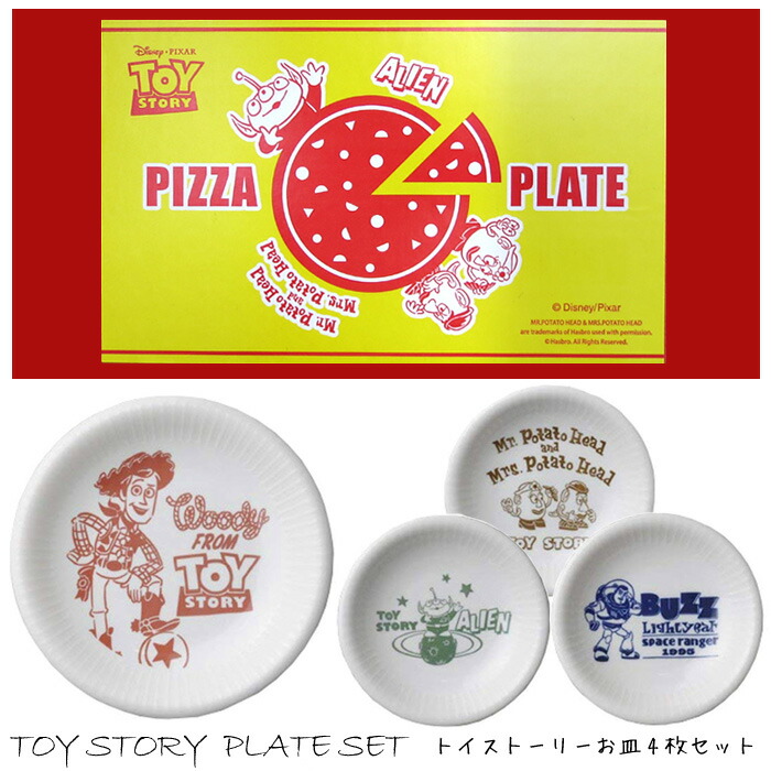 楽天市場】ディズニー トイ・ストーリー 食器セット 4枚 専用箱入り