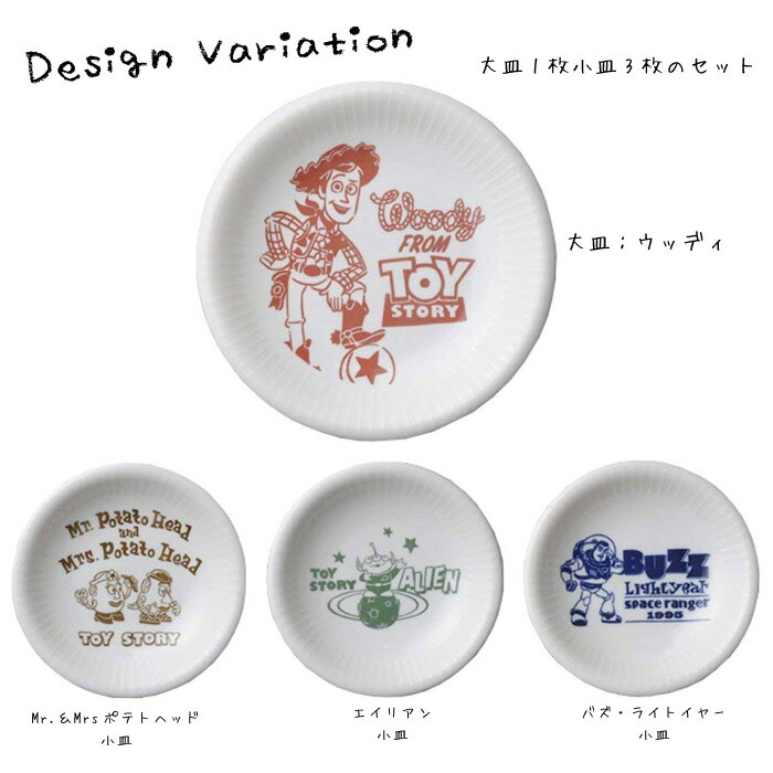 楽天市場】ディズニー トイ・ストーリー 食器セット 4枚 専用箱入り
