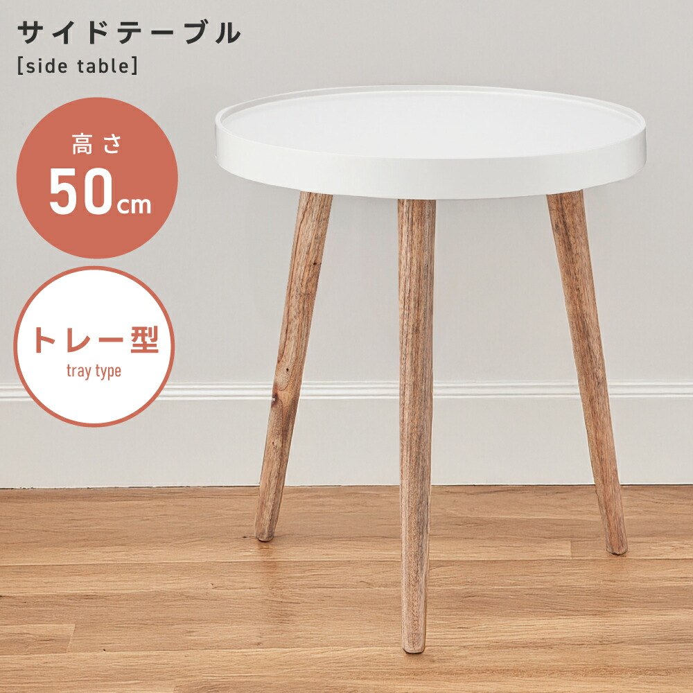 楽天市場】トレーテーブル 高さ50cm サイドテーブル 幅45cm ナイト