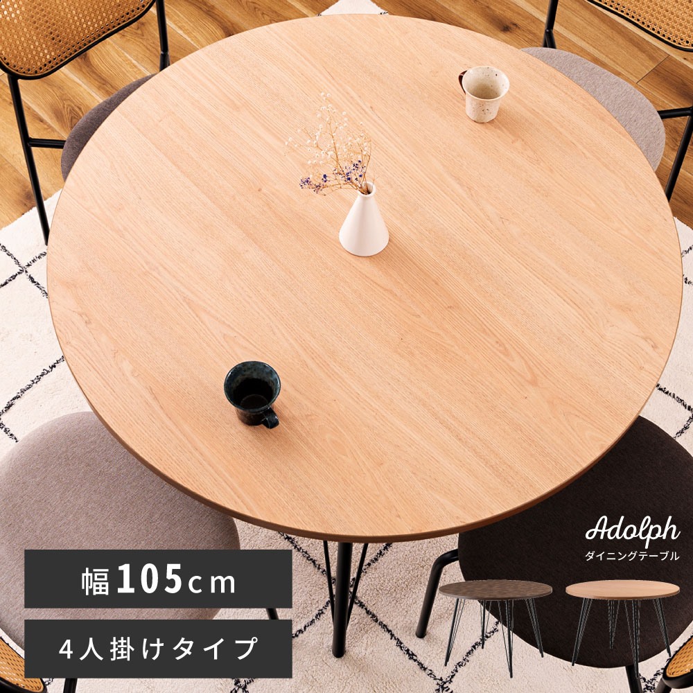 楽天市場】ダイニングテーブル 丸 円形 まる サークル 幅105cm 105×105