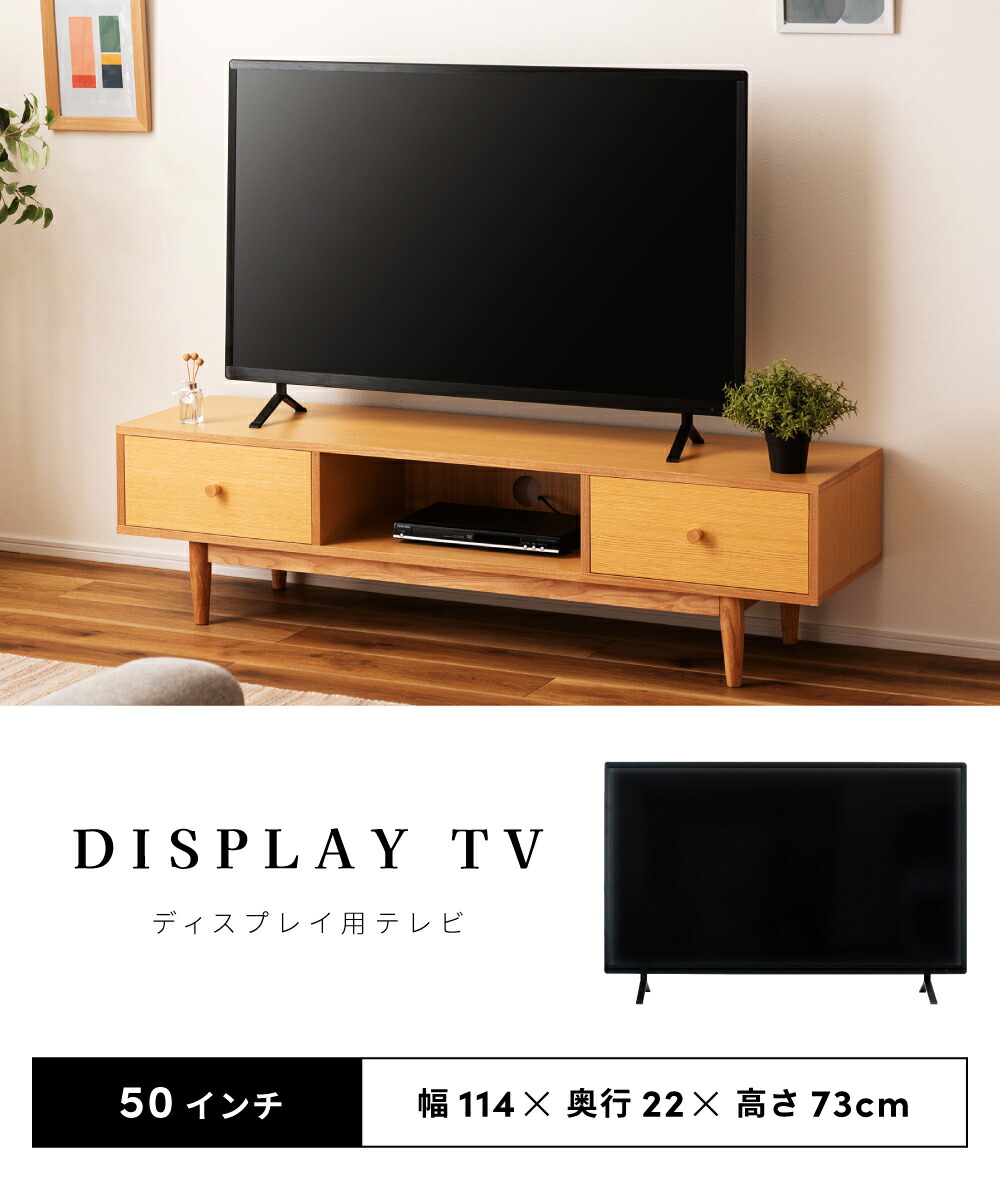 楽天市場】ディスプレイテレビ TV ディスプレイTV 50インチ インテリア