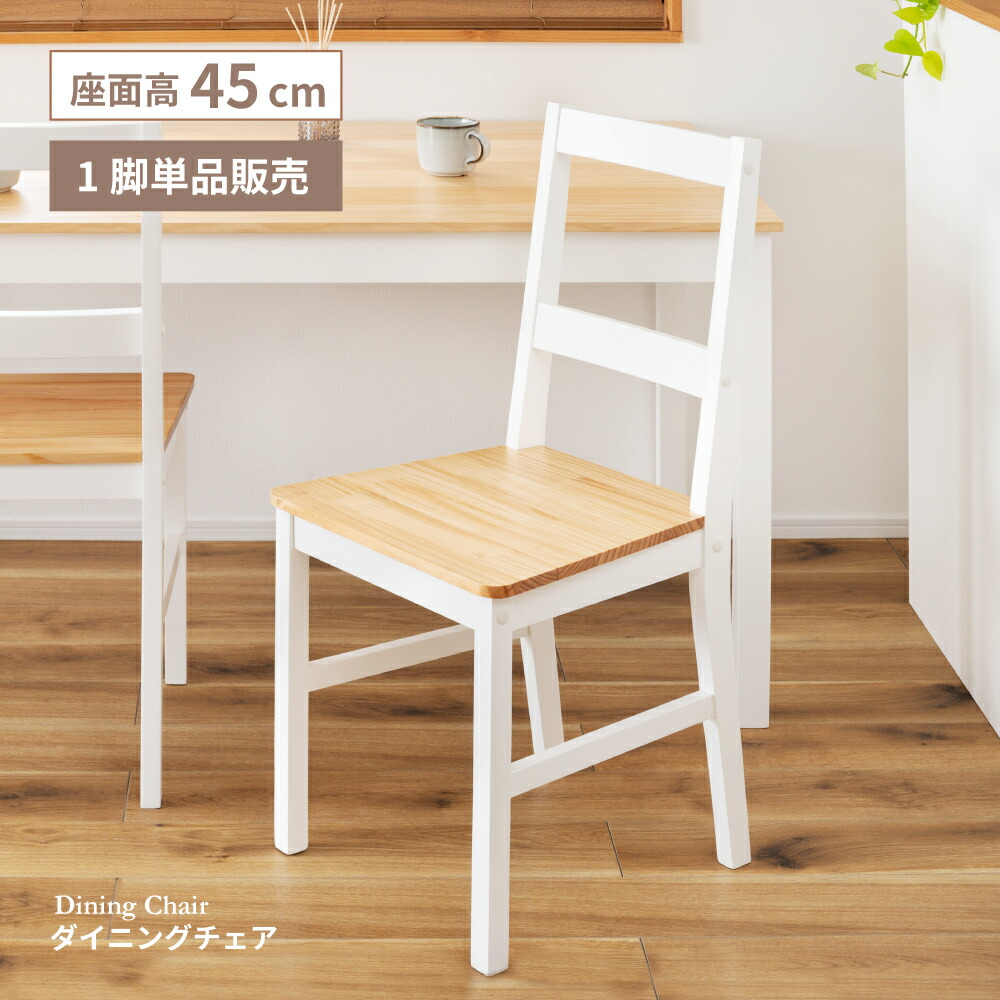 北欧 白 ダイニングチェア 椅子」の人気商品一覧 | 安い商品を通販