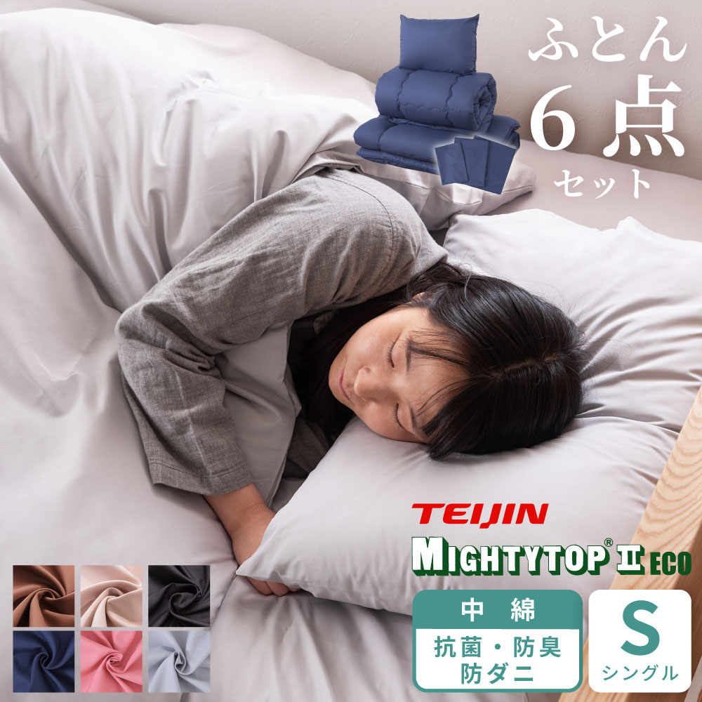 楽天市場】布団セット シングル 6点 ふとん フトン 寝具 掛け 敷き 枕