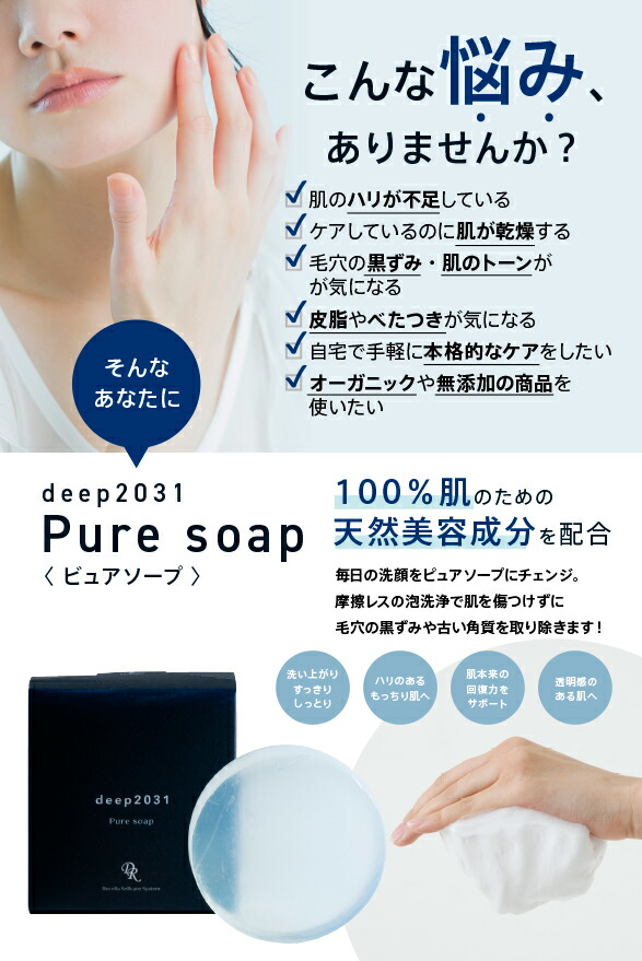 楽天市場】【公式】洗顔せっけん ピュアソープ70g ｜ deep2031