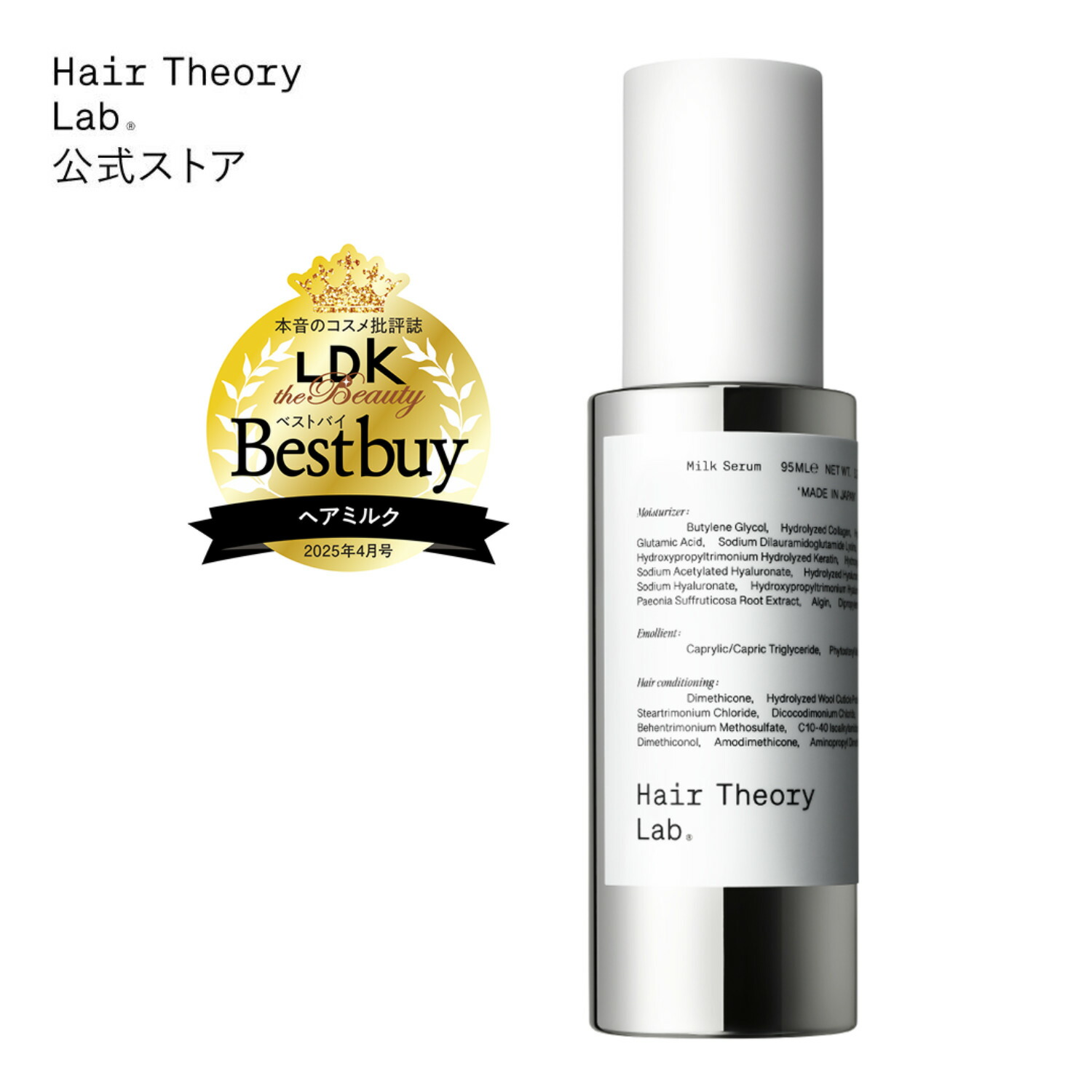 楽天市場】【公式】ヘアセオリーラボ ヘアミルクセラム アウトバス