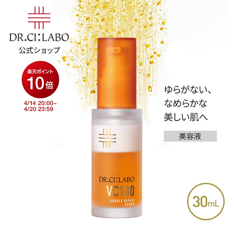 楽天市場】【公式】 New VC 100 ダブル リペア セラム [ ビタミンC