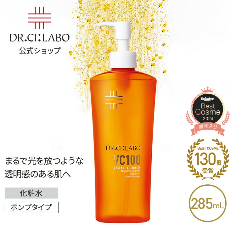 楽天市場】【公式】 New VC 100 エッセンス ローション EX V 285mL