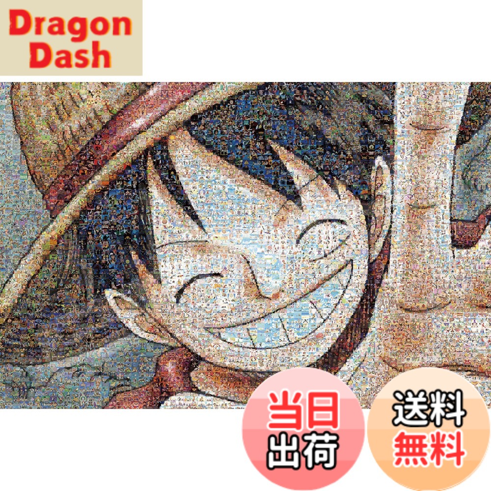 ワンピース パズル 1000ピース」の人気商品一覧 | 安い商品を通販