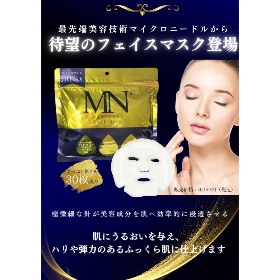 楽天市場】マイクロニードル フェイス マスク【定価6,050円】 30枚入