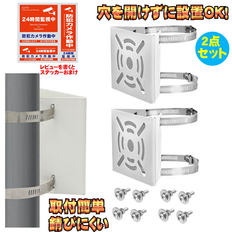 楽天市場】2点セット 防犯カメラ 取り付け金具 ポール 角柱