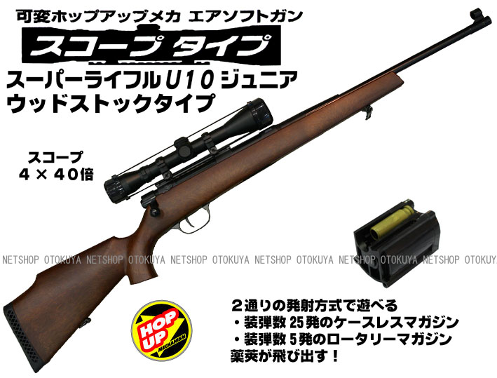 楽天市場】エアガン スーパーライフル U10 ジュニア スコープ ウッド