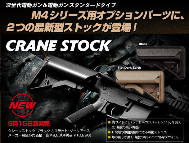 楽天市場】クレーンストック（ブラック）【東京マルイ】【電動ガン