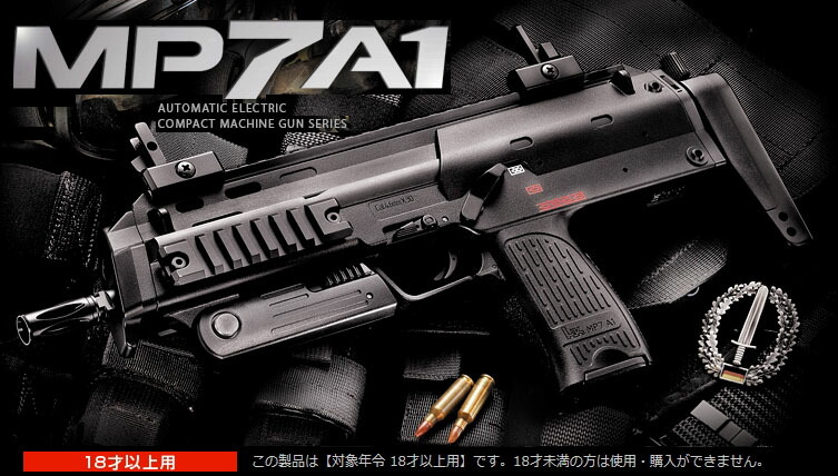 楽天市場】電動コンパクトマシンガン MP7A1 ブラック【東京マルイ