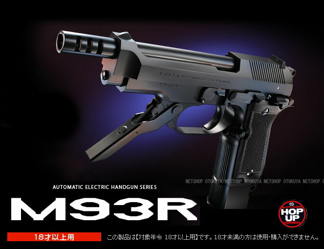 楽天市場】電動ハンドガン M93R ブラック【東京マルイ】【電動ガン