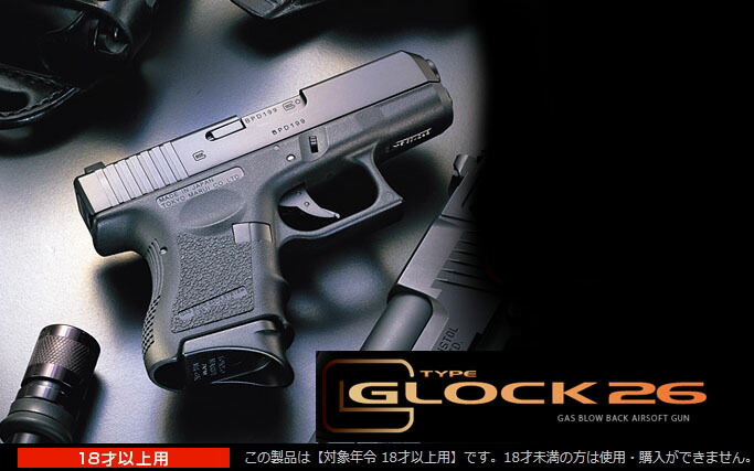 楽天市場】ガスブローバック GLOCK26 グロック26【東京マルイ