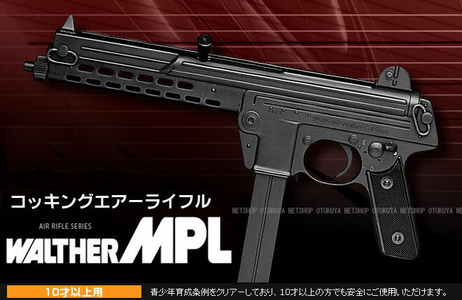 楽天市場】エアーマシンガン NEW ワルサーMPL サブマシンガン【東京