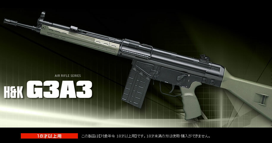 東京マルイ コルトXM177E2、H&K G3A3 セット エアーコッキング式 東京