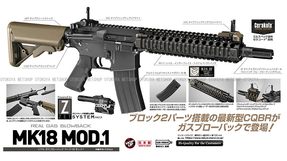 楽天市場】ガスブローバック マシンガン MK18 Mod.1 ブラック＆FDE