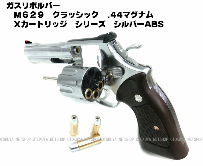 楽天市場】ガスリボルバー S&W M629 クラシック .44マグナム X