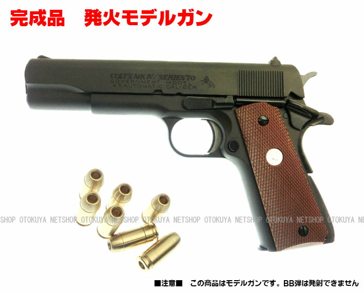 楽天市場】発火モデルガンコルト ガバメント シリーズ70 Mk IV