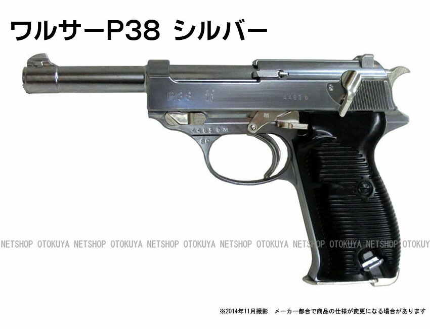 楽天市場】ガスブローバック ワルサー P38(ac40.S) シルバー【マルゼン