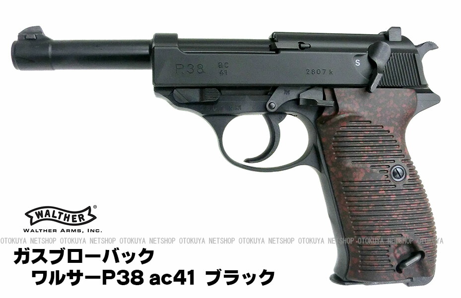 楽天市場】ガスブローバック ワルサー P38 (ac41) ブラック【マルゼン