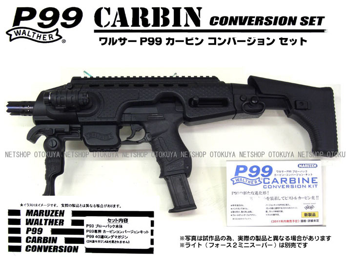 楽天市場】ワルサーP99カービン コンバージョンセット(P99CARBIN